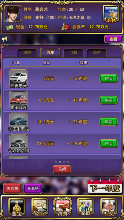 古董人生游戏v1.0(3)