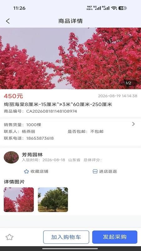 花木供应链免费版appv2.0(4)
