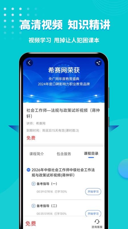 社会工作师考试助手官网版v1.0.0(2)