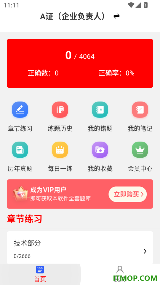 安全员全题库官方版