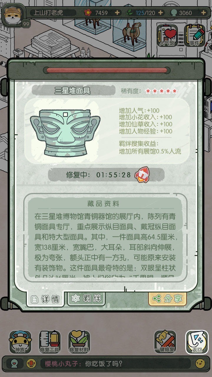 奇趣博物馆游戏v1.6(5)