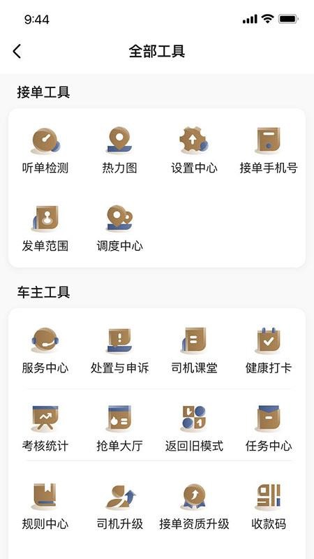 力力出行车主端官网版v6.70.0.0005 4