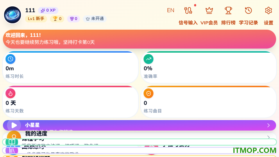 律动钢琴手机版