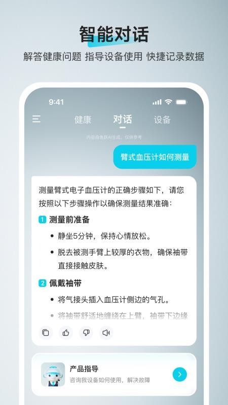 鱼跃健康管家v3.1.15(2)