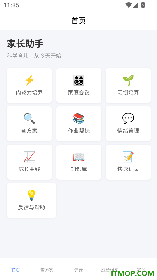 正念家长助手最新版