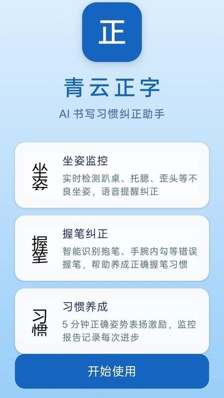 青云正字最新版v1.1.0(4)