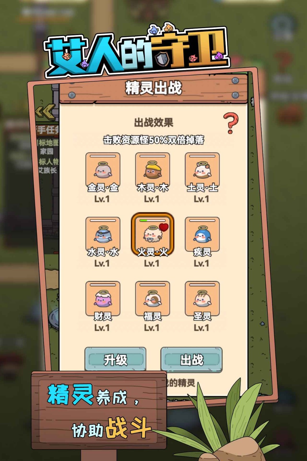 艾人的守卫游戏v1.3(1)