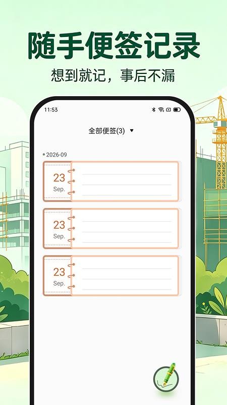 工地小时工记工免费版v1.0.0(2)