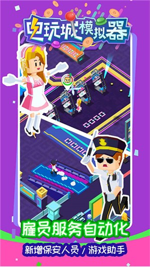 电玩城模拟器游戏v306.0.3.5(3)