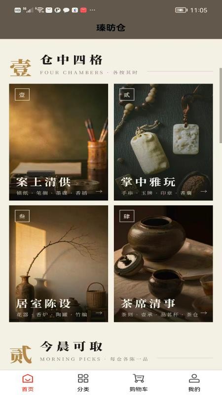 瑧昉仓官网版v1.0.1(1)