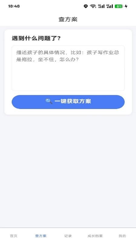正念家长助手最新版v1.0.12 4