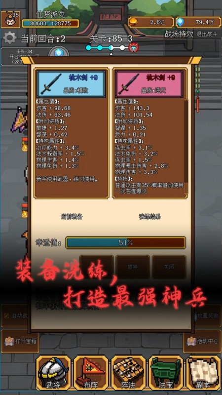 像素三国游戏v1.82(3)