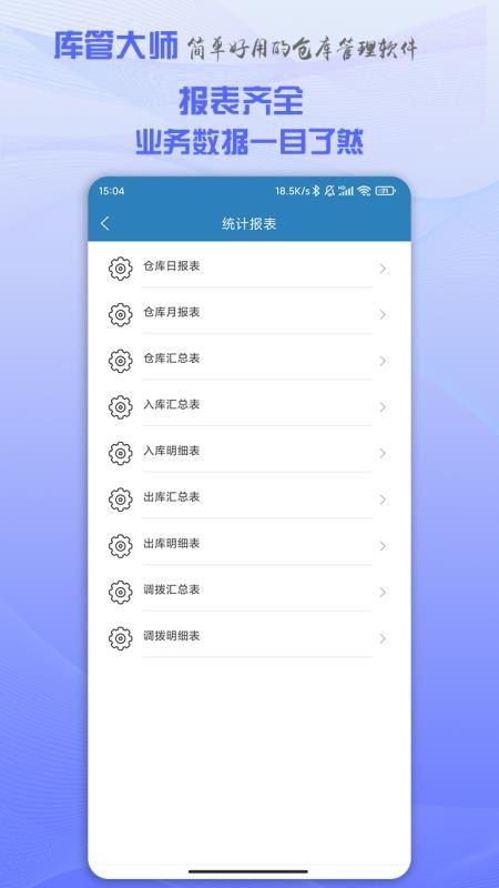 库管大师手机版v2.7.9(3)
