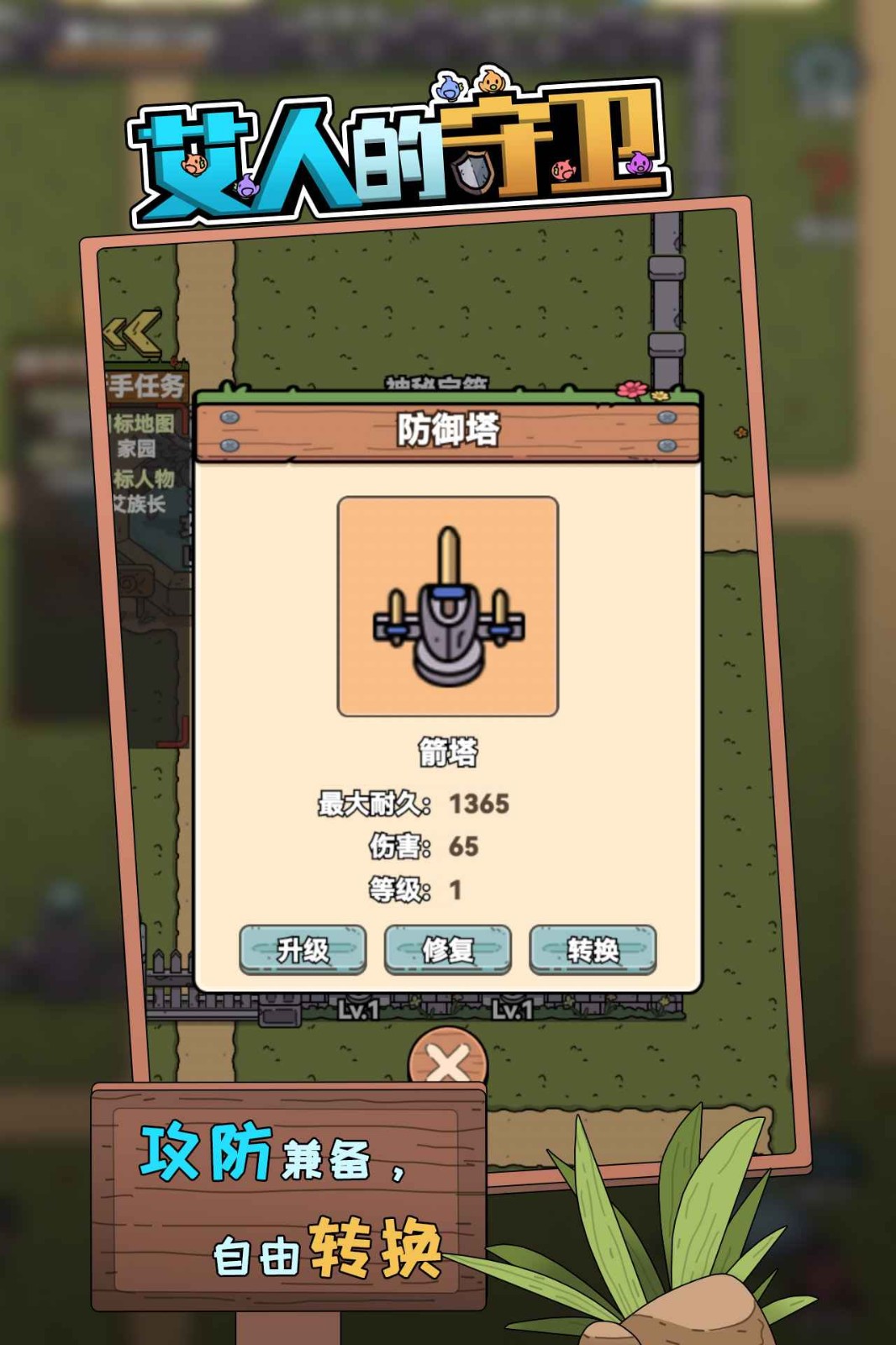 艾人的守卫游戏v1.3(4)