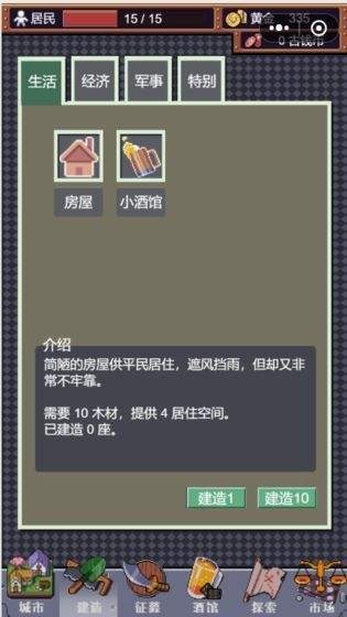 城邦发展史手游v1.0.7(2)