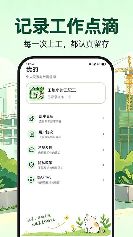 工地小时工记工免费版v1.0.0(1)
