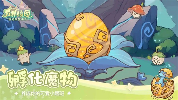 万界绮园逐光筑梦手札游戏v1.0.5(3)