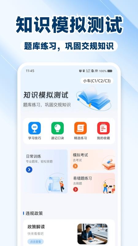 驾驶学习指南官方版v1.0.8(3)