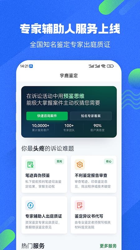 宇鹿鉴定v2.5.7(4)