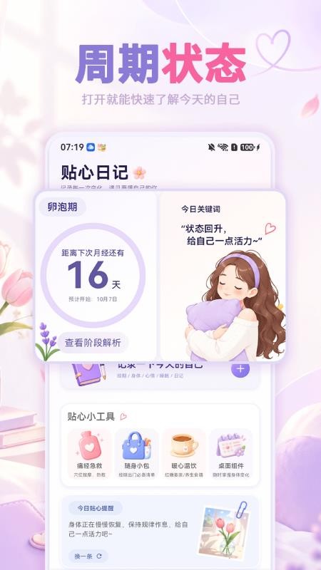 大姨妈贴心日记本官方版v3.5.0 4