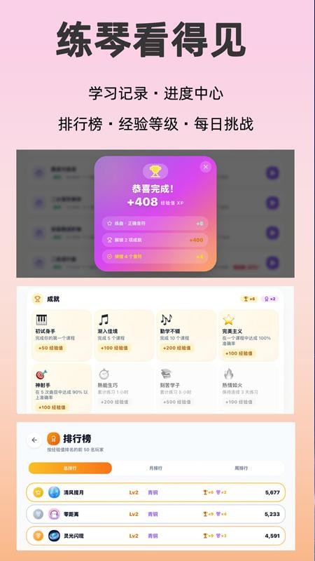 律动钢琴手机版v1.0 2