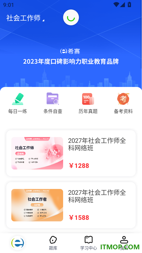 社会工作师考试助手官网版