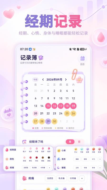 大姨妈贴心日记本官方版v3.5.0 3