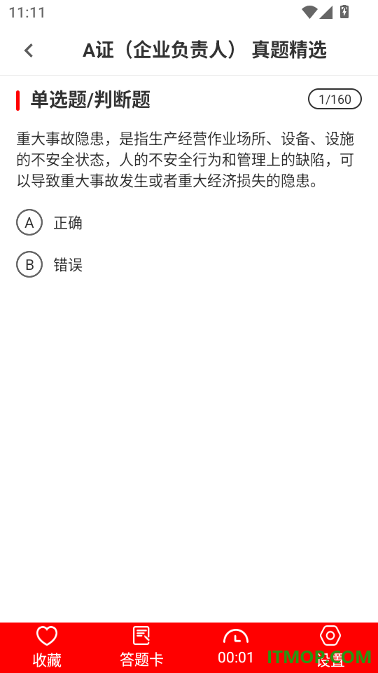 安全员全题库官方版