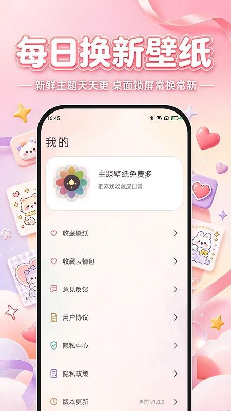 主题壁纸免费多官网版v1.0.0(1)