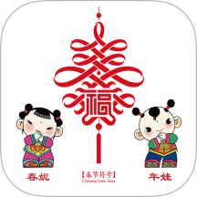 中华春节符号官网版
