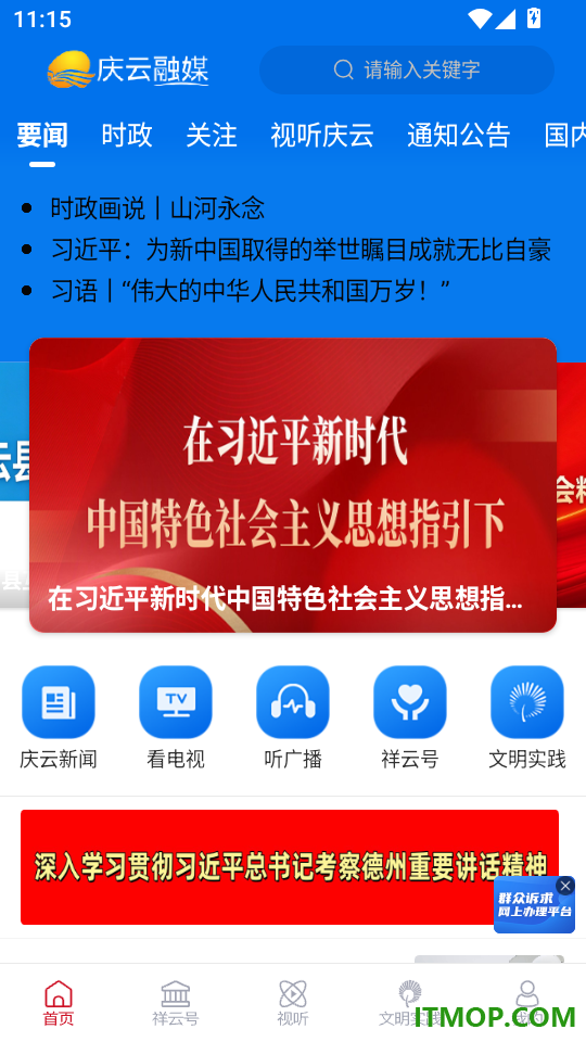 智慧庆云手机版