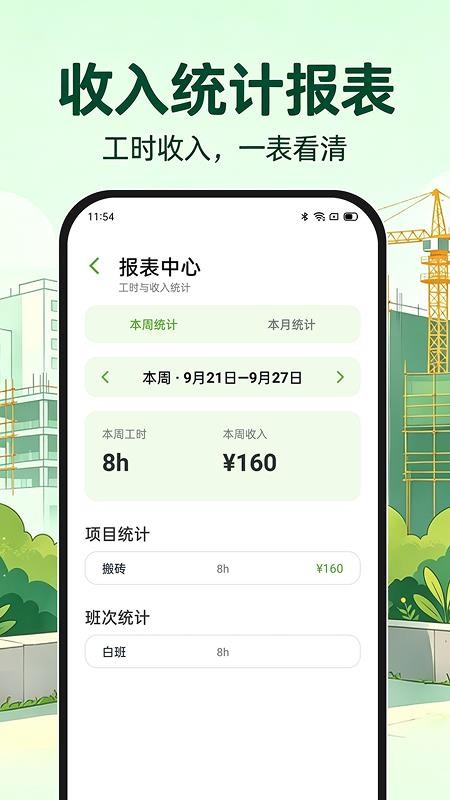 工地小时工记工免费版v1.0.0(4)
