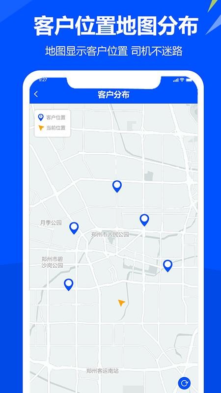 挪挪配送手机版v1.4.8 4