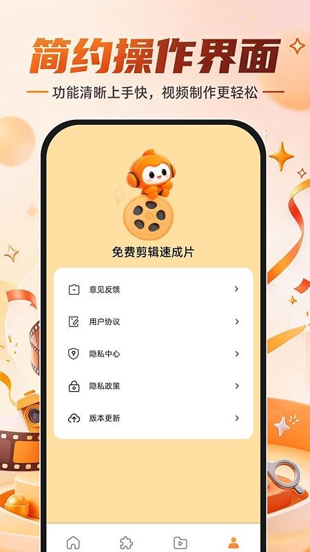 免费剪辑速成片手机版v1.0.0(1)