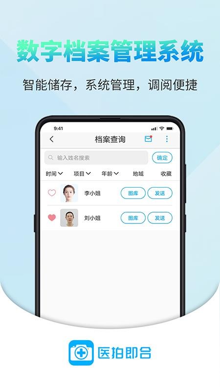 医拍即合v3.3.0(2)