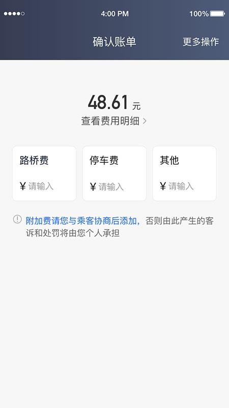 力力出行车主端官网版v6.70.0.0005 1