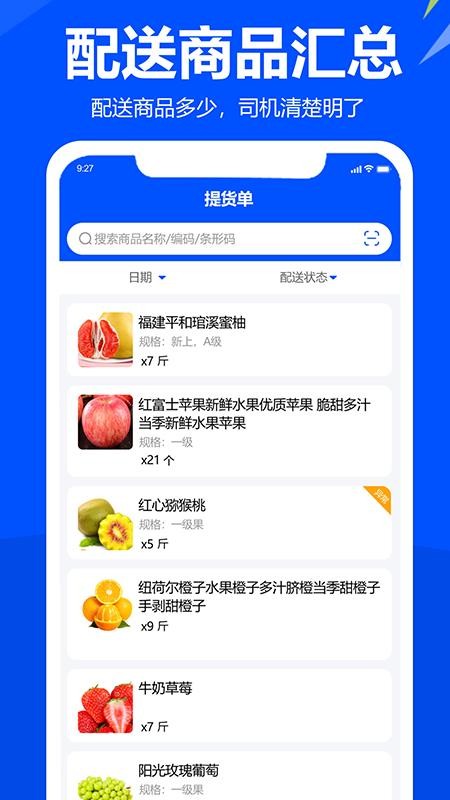 挪挪配送手机版v1.4.8 3