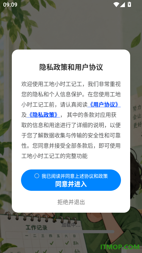 工地小时工记工免费版