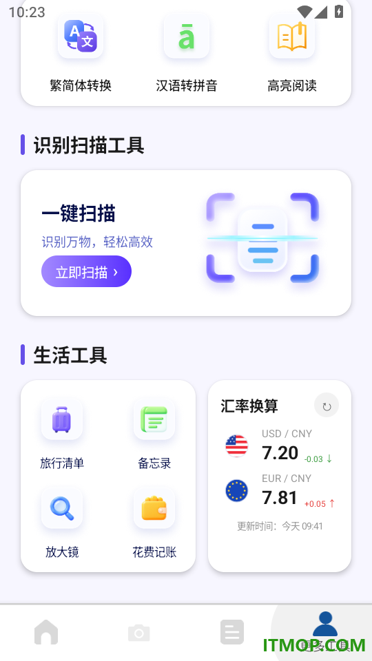多语速翻译最新版