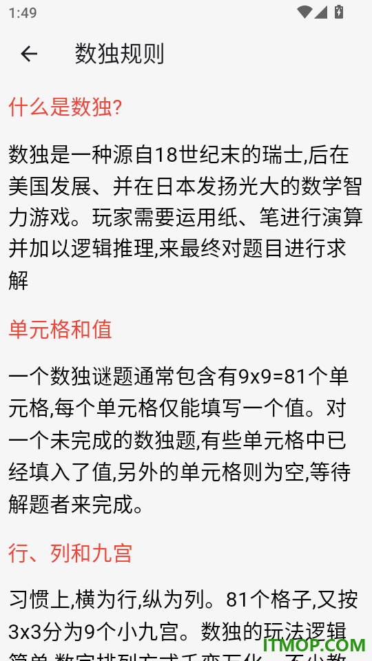 数独解题教学最新版