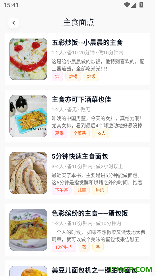 家常菜食谱最新版