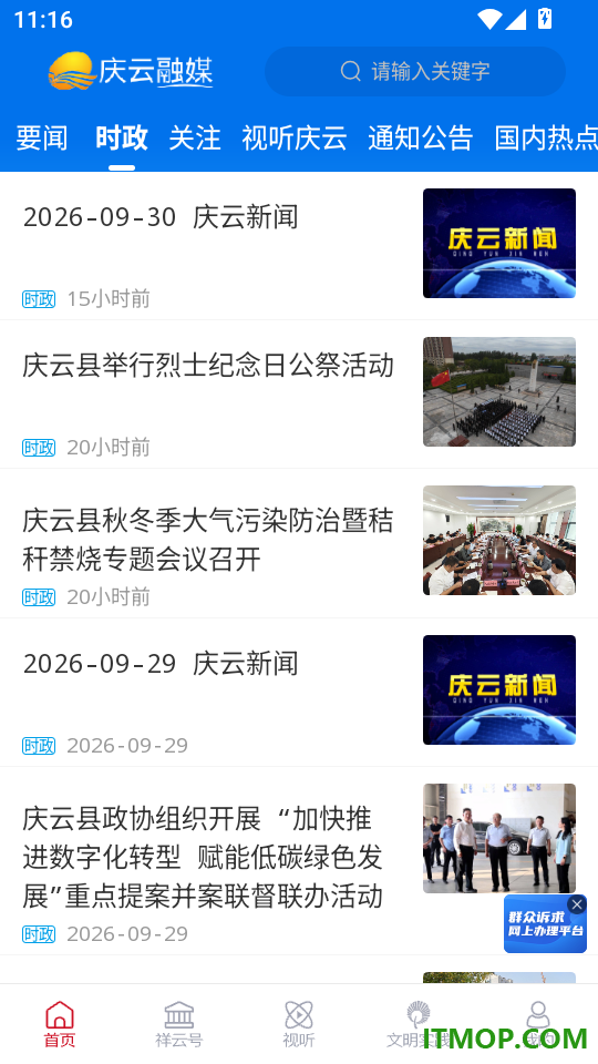 智慧庆云手机版