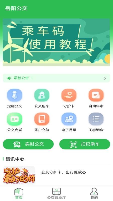 岳阳公交官方版v1.0.11(5)