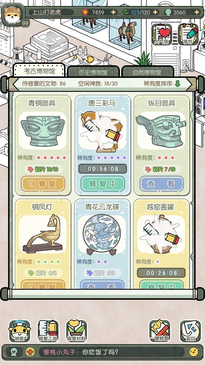 奇趣博物馆游戏v1.6(3)