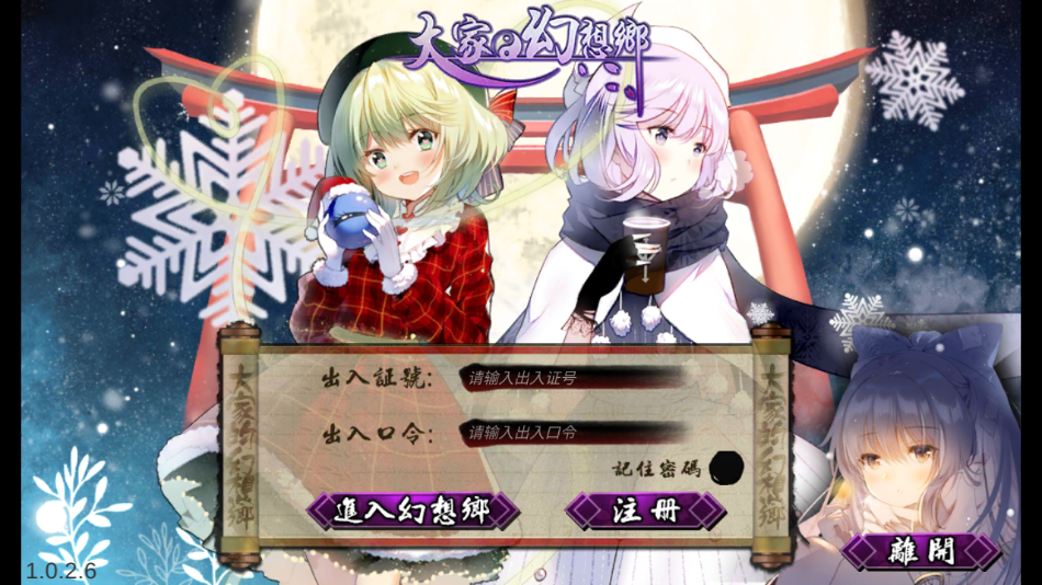 大家的幻想乡游戏v1.0.2.6(3)