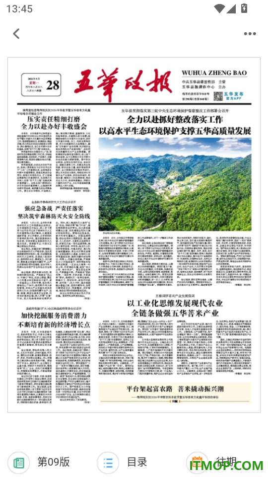 五华融媒免费版app