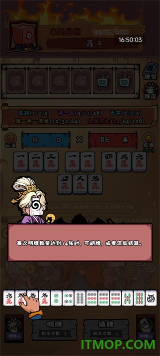 诡异肉鸽麻将游戏
