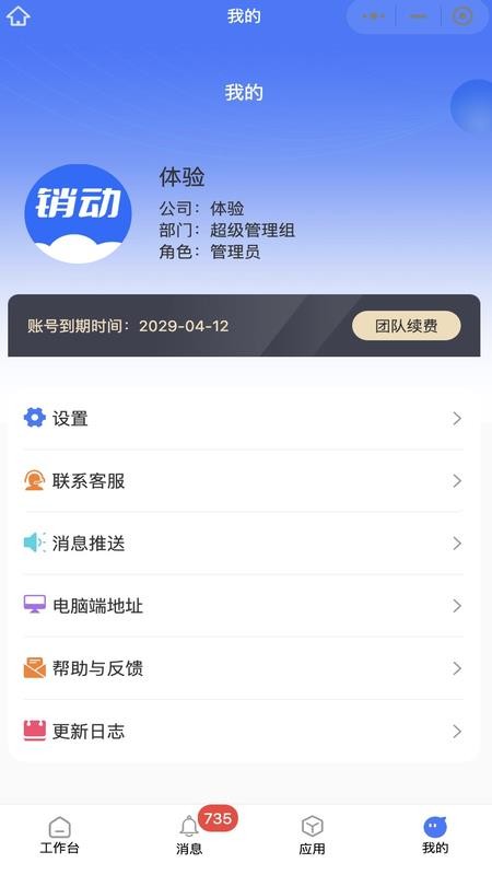 销动云CRM官网版v6.5.0(1)