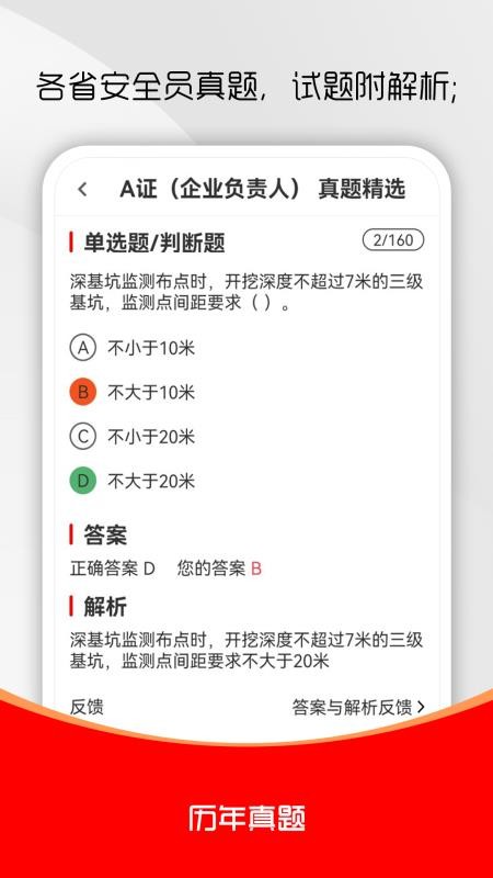 安全员全题库官方版v2.0.1(3)