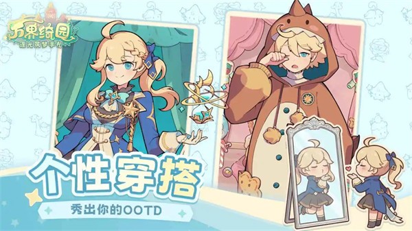 万界绮园逐光筑梦手札游戏v1.0.5(4)
